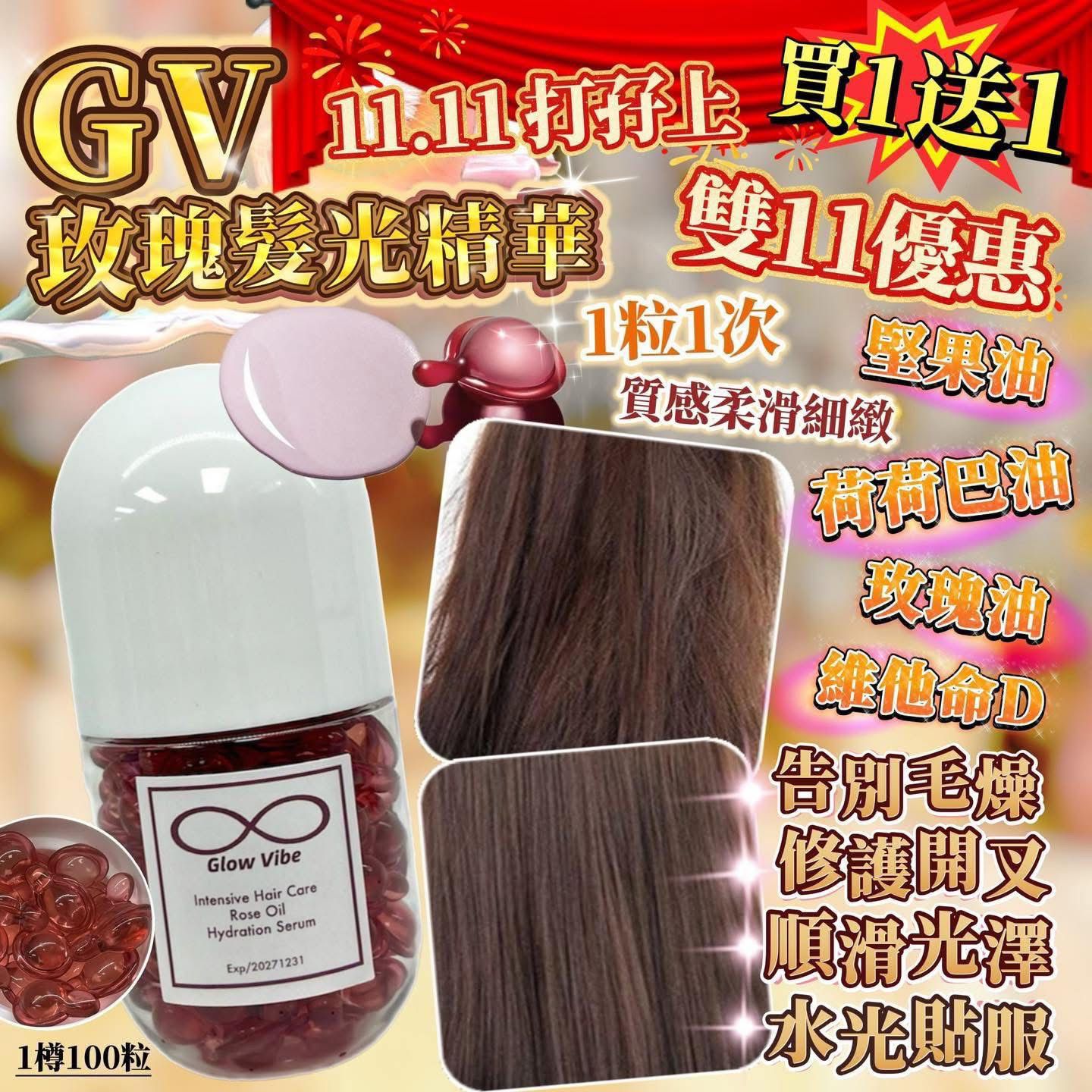 $168套2樽(每樽100粒)。GV玫瑰髮光精華⭐️毛燥開叉救星，拯救「稻草髮」💥💥💥