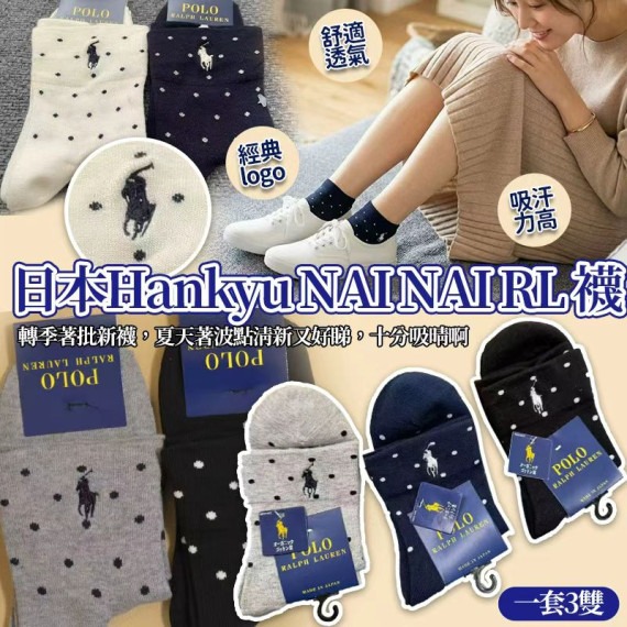 $75套3对/颜色颜机Hankyu NAI NAI RL 袜/颜色颜机