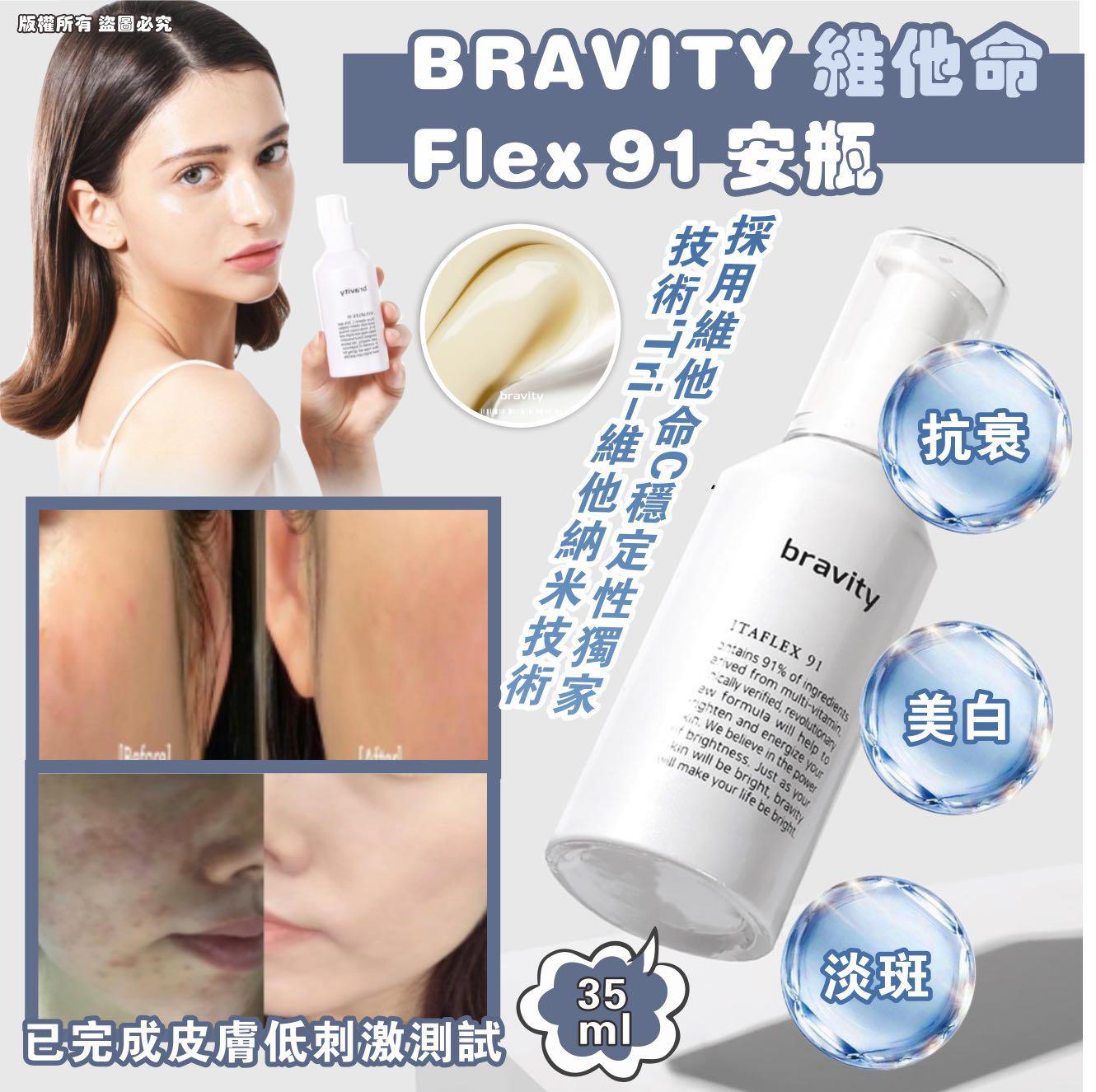 $120支，2支起$110支。BRAVITY 维他命Flex 91 安瓶35ml
