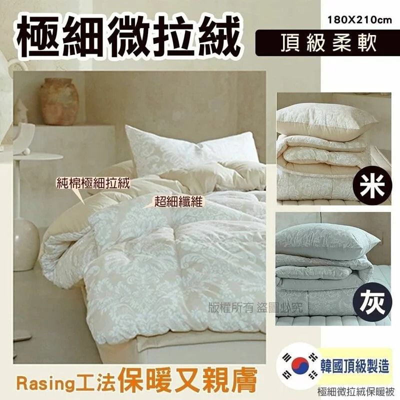 $196件。2件起$188件。韓國製造- 極細微拉絨保暖被