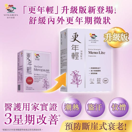 $310樽。2樽起$290樽。维特健灵更年輕 加強配方60粒