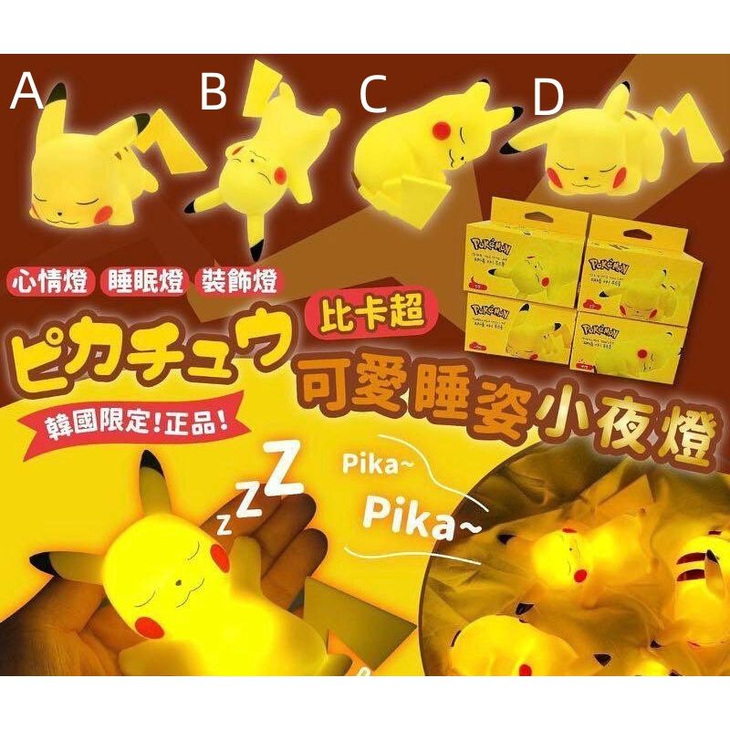 比卡超迷你小夜灯