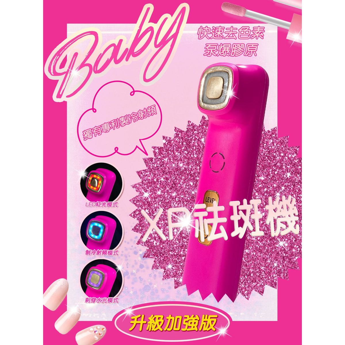 $588部。粉色 XP打斑機。分解黑色素‼️強勁收毛孔‼️速變白滑BB肌‼️