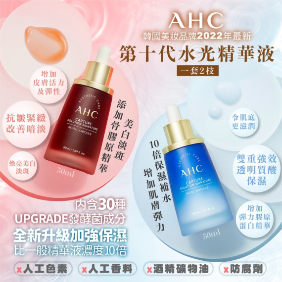 $98支。2支起$9O支。🇰🇷韓國AHC 九代安瓶精華50ml