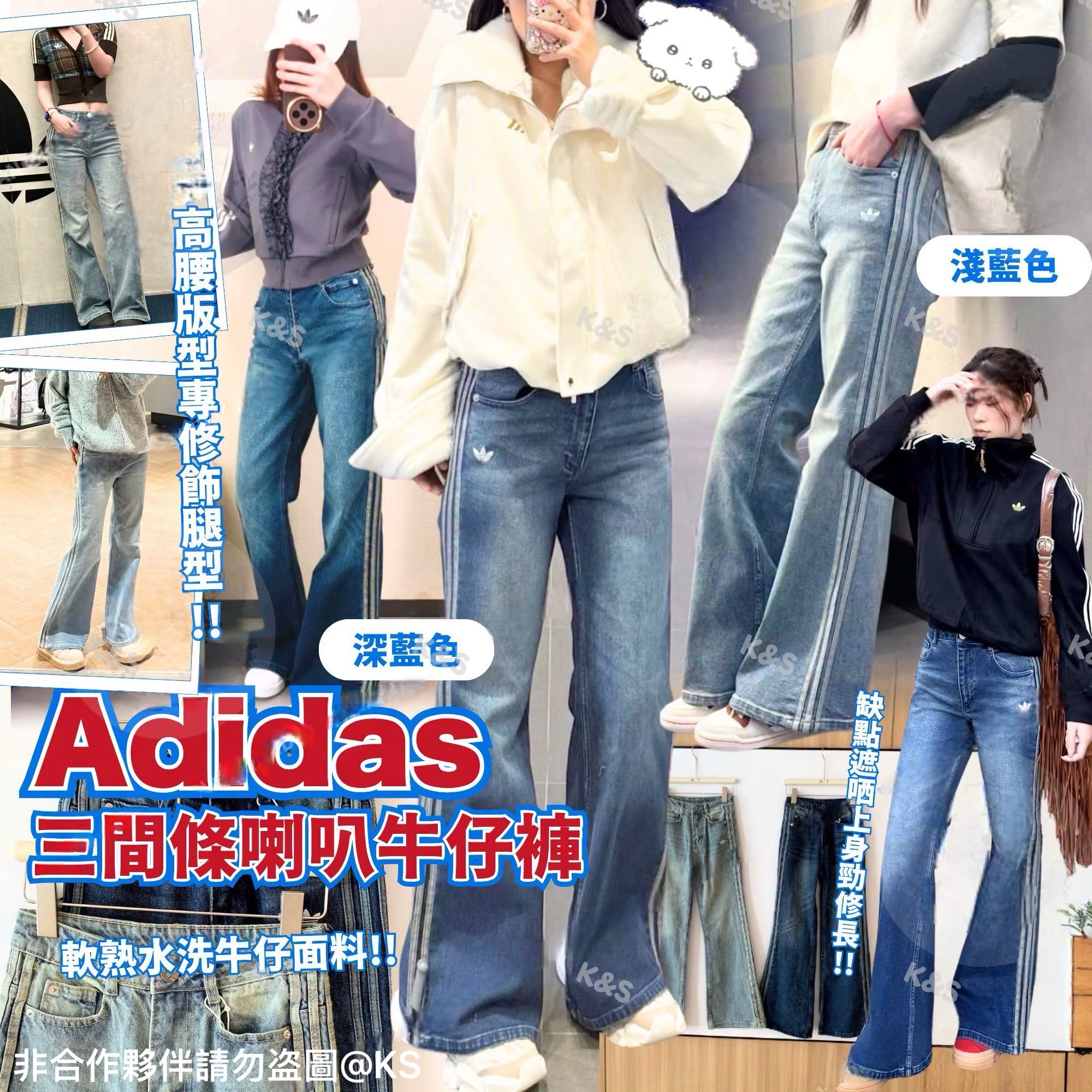 $228條。2條起$218條。✨Ad*idas 三間條喇叭牛仔褲👖