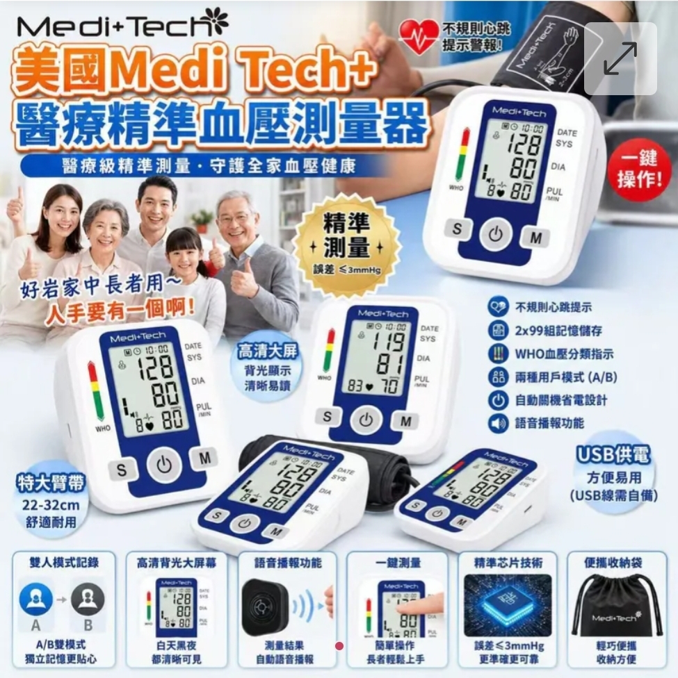 $59部.2部或以上每部$49部~美国Medi Tech+医疗精準血壓測量器