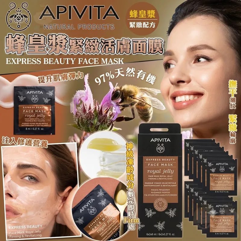 $85件.2件或以上 $75件.希腊APIVITA Royal Jelly 蜂皇漿紧致活膚面膜 8ml-1盒12片特价团, 只此一团