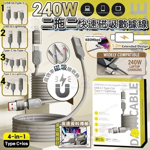 $58條2條起$45條🌟240W 二拖二快速磁吸数據线🌟