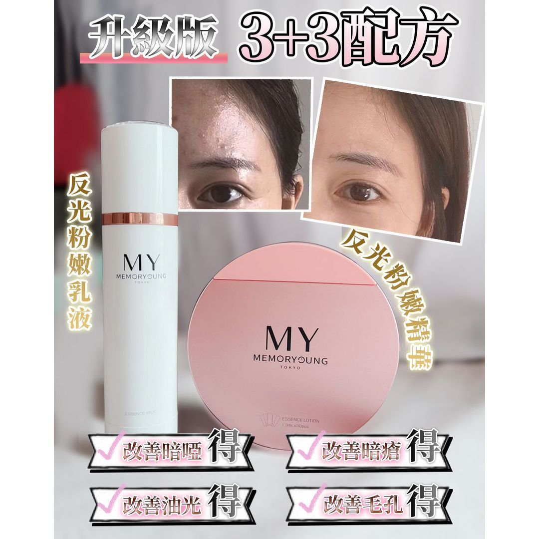 MY反光粉嫩乳液 。$230支。2支起$220支。MY反光粉嫩精華 30包裝$140盒3O包。2盒起$130盒。