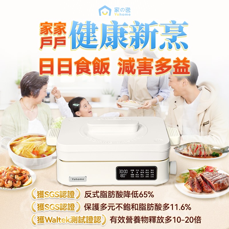 $720部。日本Yohome FIR遠紅外全熱穿透營養保存嫩鮮澈脂多功能高端養生料理鍋