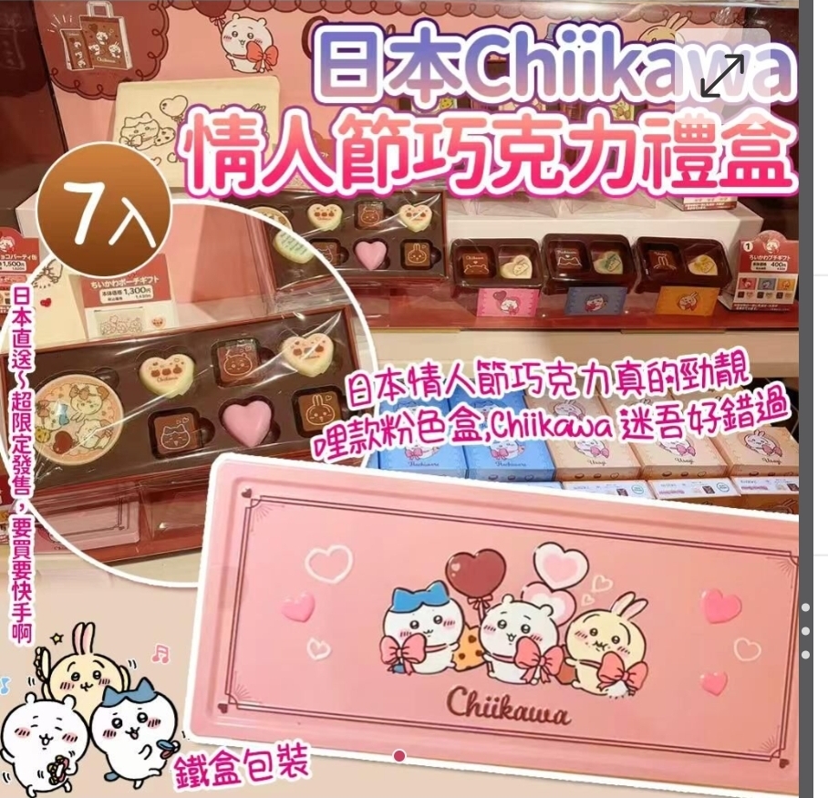 $135盒,2盒起$125盒。日本Chiikawa情人节巧克力粉红礼盒