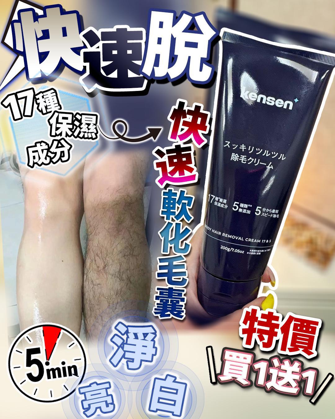 $180@2。Kensen 毛即消  夏日限定