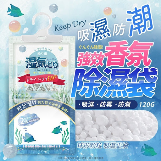 新款 強效香氛除湿袋120G(一组10包)52/1套，2套起$42/1