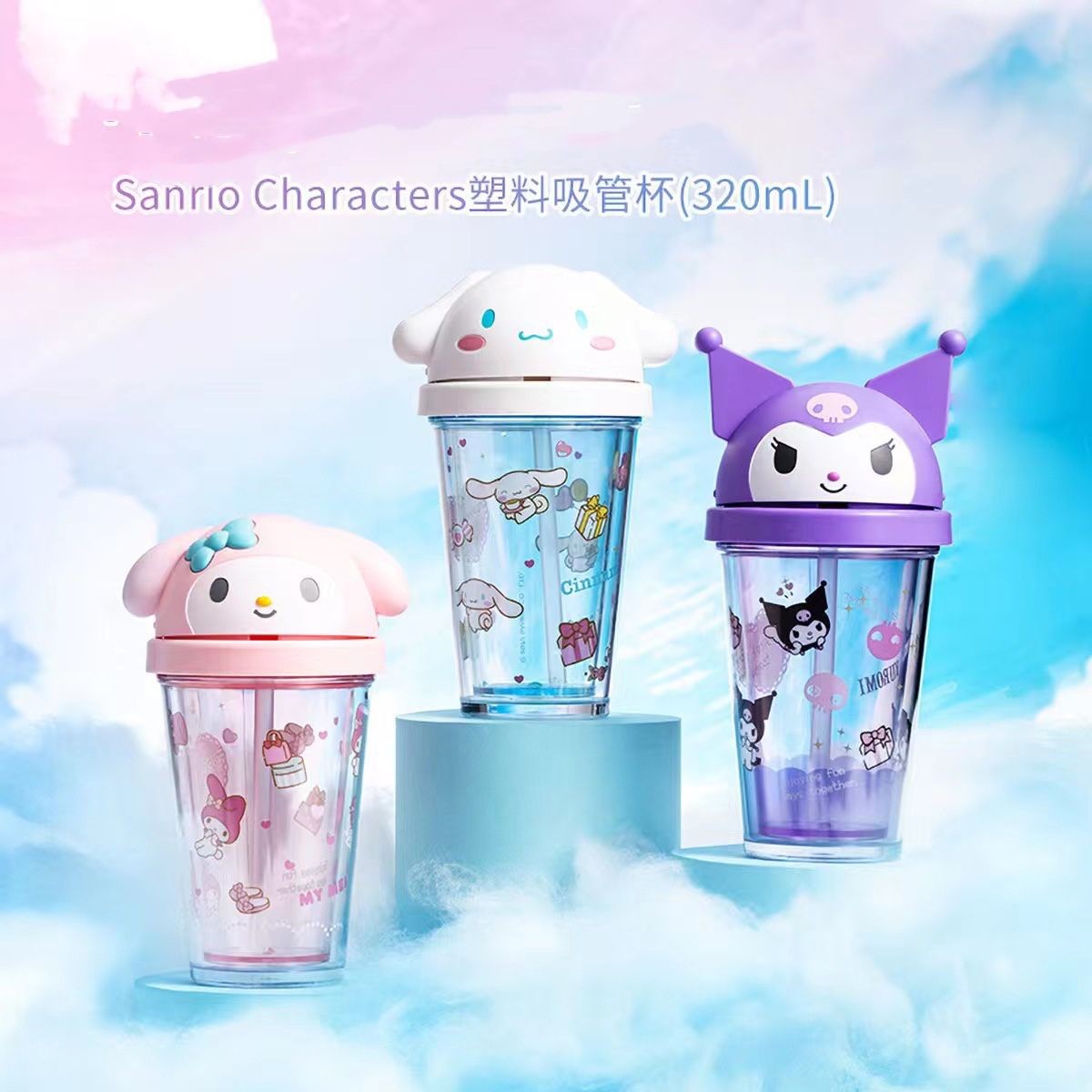 $78/1。2件起$7O/1。Sanrio立體造型塑膠吸管杯 320ml