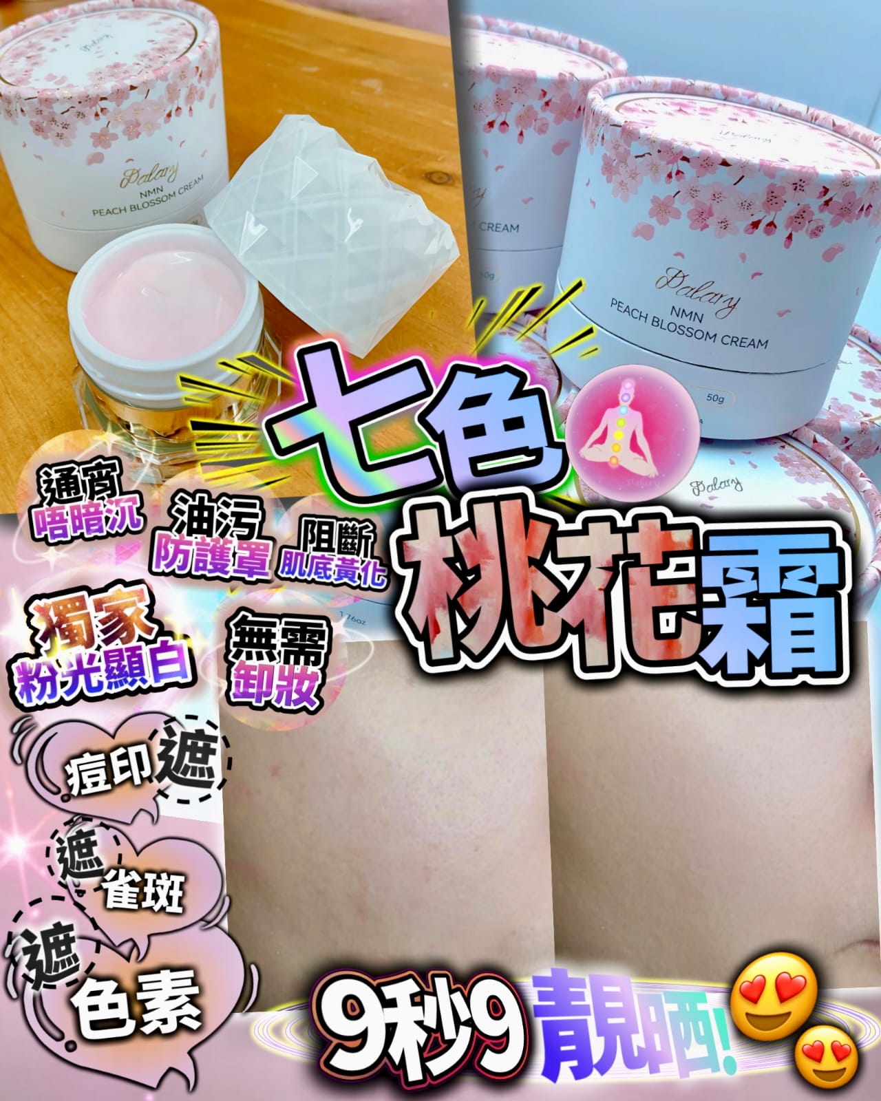 $428买一送一,Dalary 七色缘定魔法霜原价$499