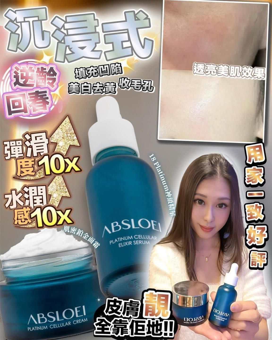 Absloei $210件。2件起$198件。18Platinum 肌密面霜18Platinum 神级精華