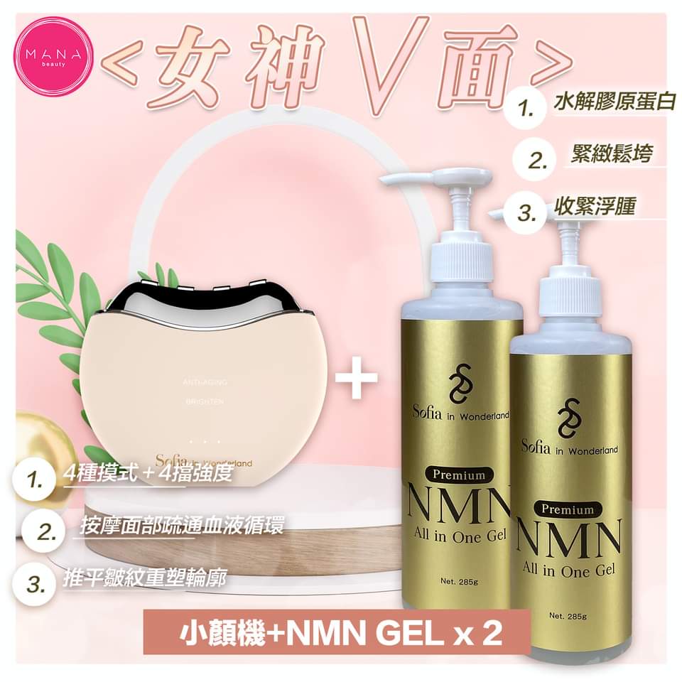 $620套。小颜机+NMN GEL 1支套装