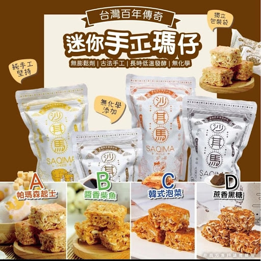 台灣迷你手工瑪仔系列$56/包3包或以上$46/包⛔截單日期:2022/01/05 06:00PM📦預計貨到日： 3月頭: