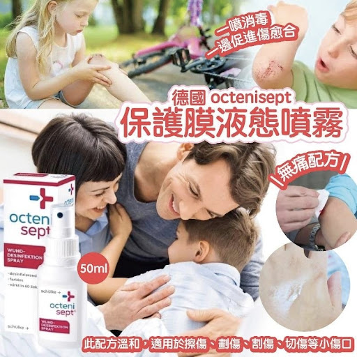 $98支。2支起$88/1德国【 octenisept® 保护膜液态噴雾50ml】