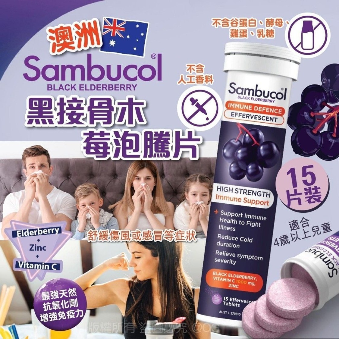 $70筒.2件以上$60筒🇦🇺 澳洲 Sambucol 黑接骨木莓泡腾片 (15片/筒)