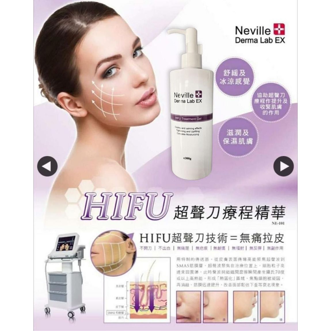 $118支。2支起$108支。Neville Derma Lab Ex HIFU超聲刀療程精華 300g