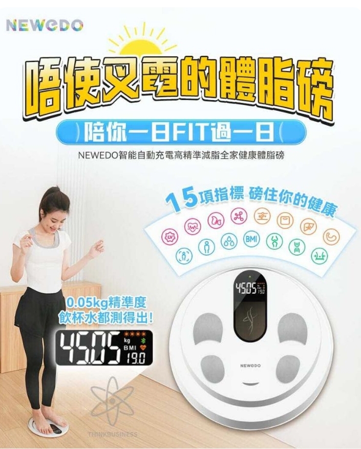 $158部。NEWEDO 光能充电体脂磅 香港🇭🇰行货 一年保养