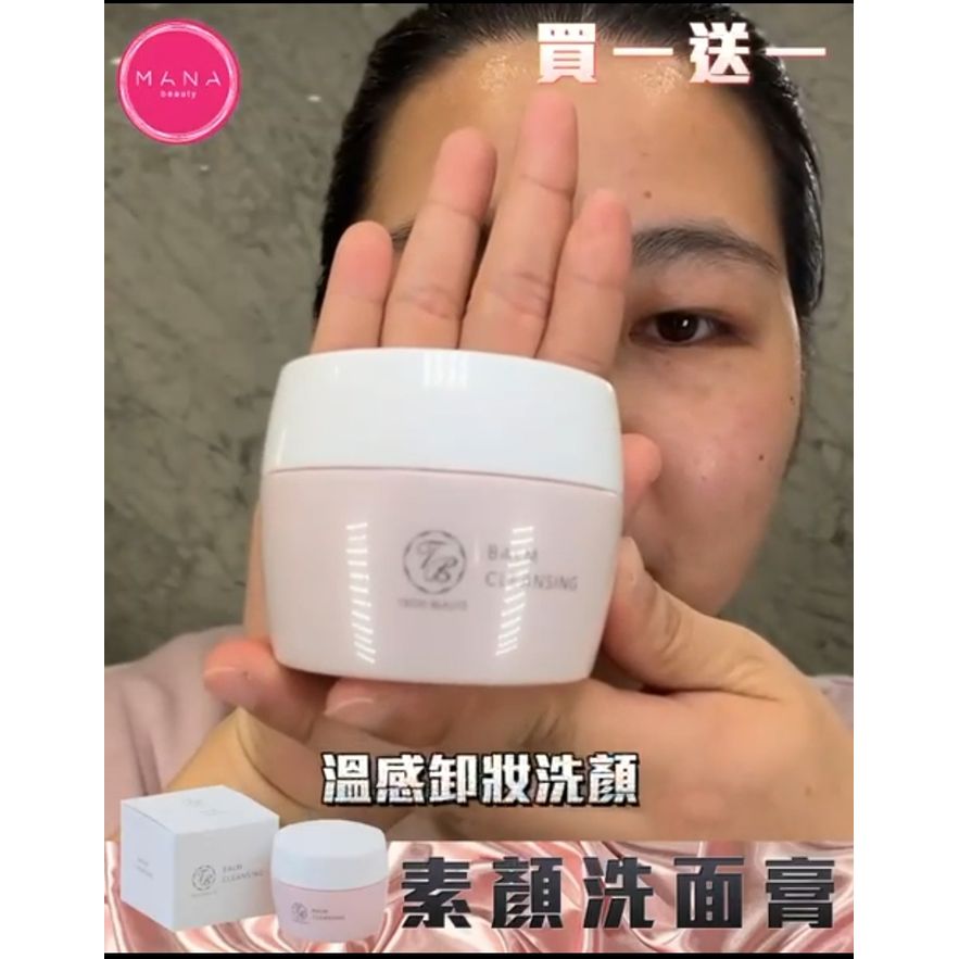 $260买一送一日本 素颜洗面膏