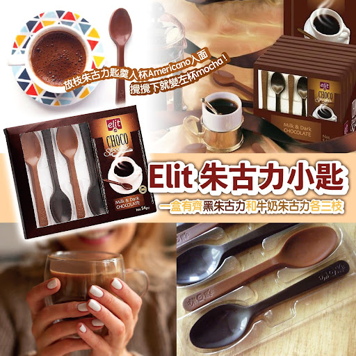 Elit 朱古力小匙6入$35/套6入2套起$25套