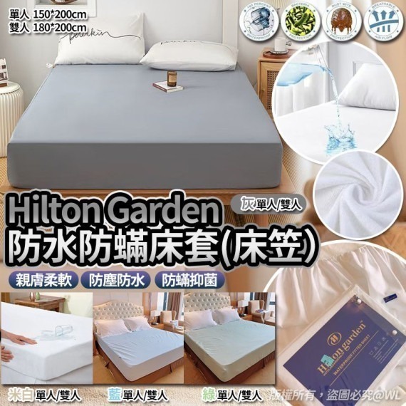 $58張* 兩張起$48張*Hilton Garden酒店防水防蟎床套(床笠)