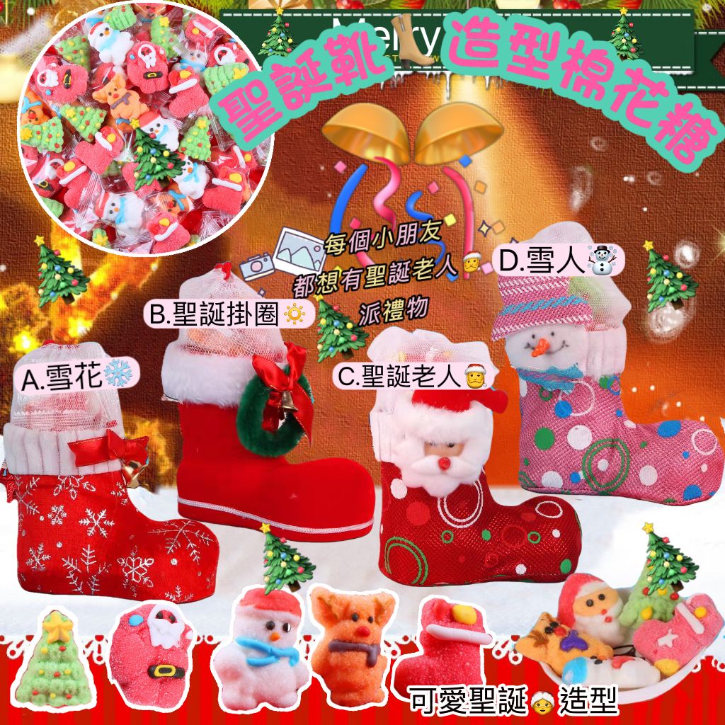 $88/2件。PARTY必备 聖诞靴造型棉花糖🍭 开团啦📢