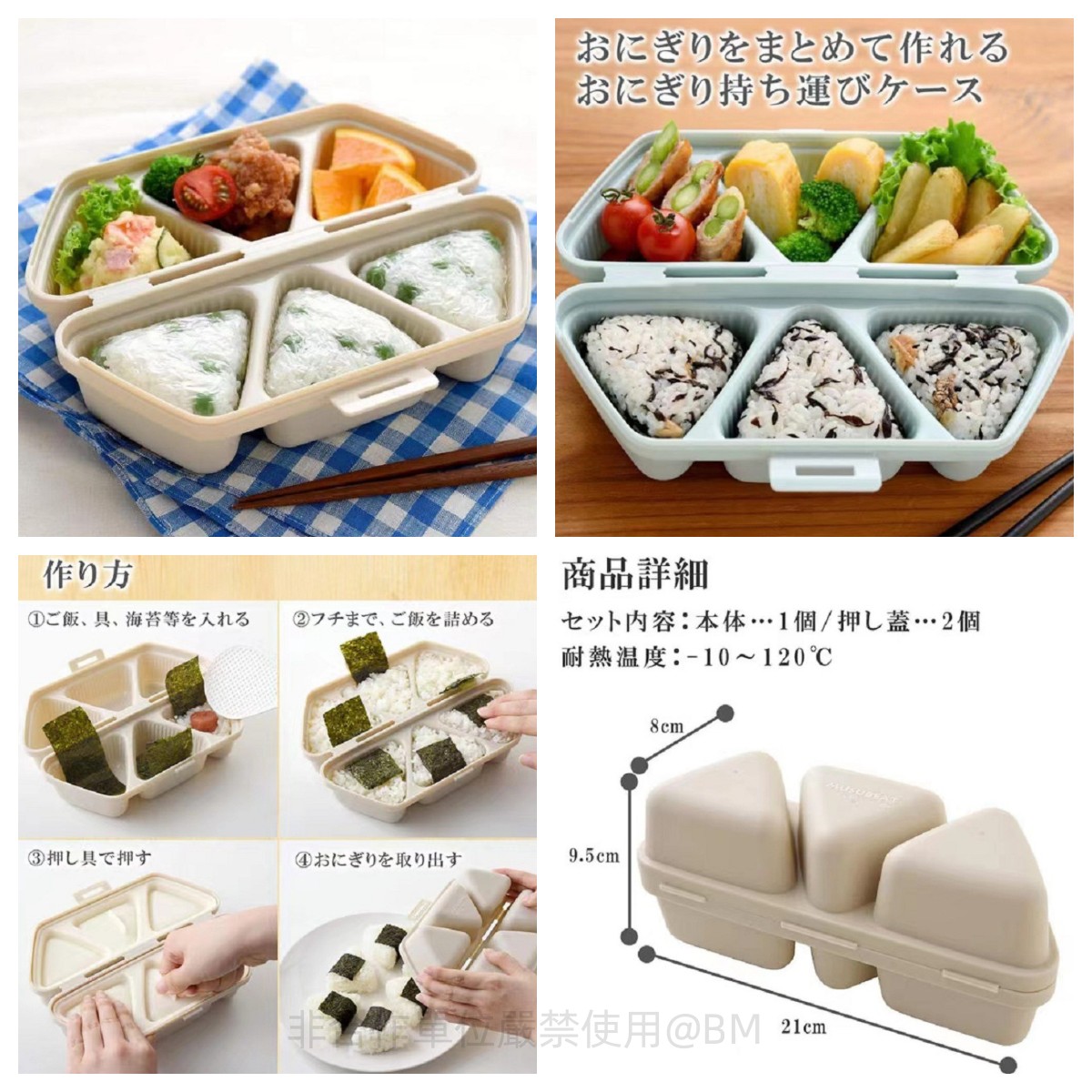 $38/1。2個起$28/1。日本熱銷 6格三角飯糰盒