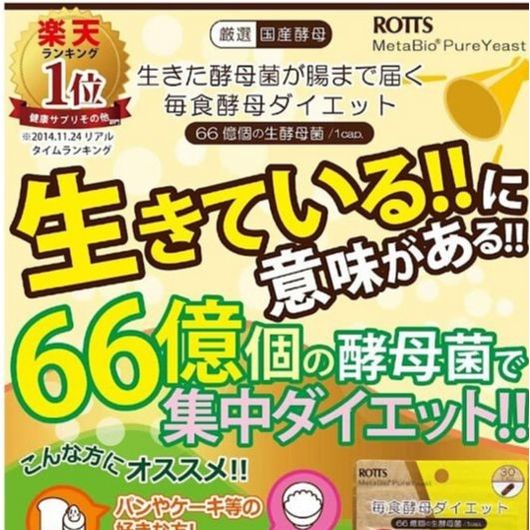 $68包。3包起$6O包。Rotts MetaBio 生酵母糖質分解 （30日粒 10-30日量 ）8月尾到貨