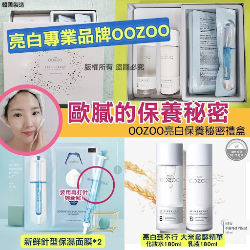 💰$84/1截单日:  限量, 售完即止预计到货日期：12月中  韩国制造OOZOO亮白保养秘密礼盒