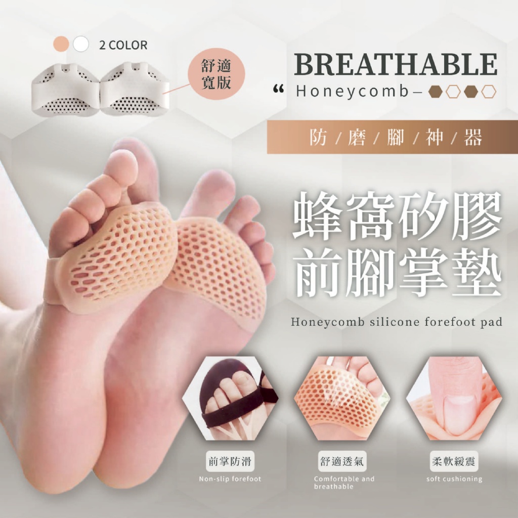 $40盒3双。蜂窝矽胶前脚掌墊(舒适宽版)3双/盒