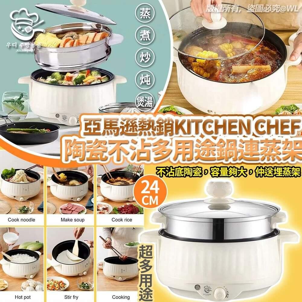 $80個。2個起$7O個。Kitchen Chef 陶瓷不沾多用途鍋連蒸架 (24cm)