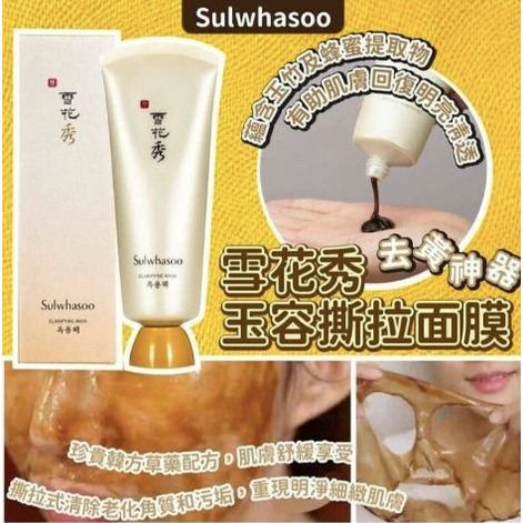 $75套2支。🇰🇷韩国Sulwhasoo 雪花秀玉容撕拉面膜35ml(1套2支）