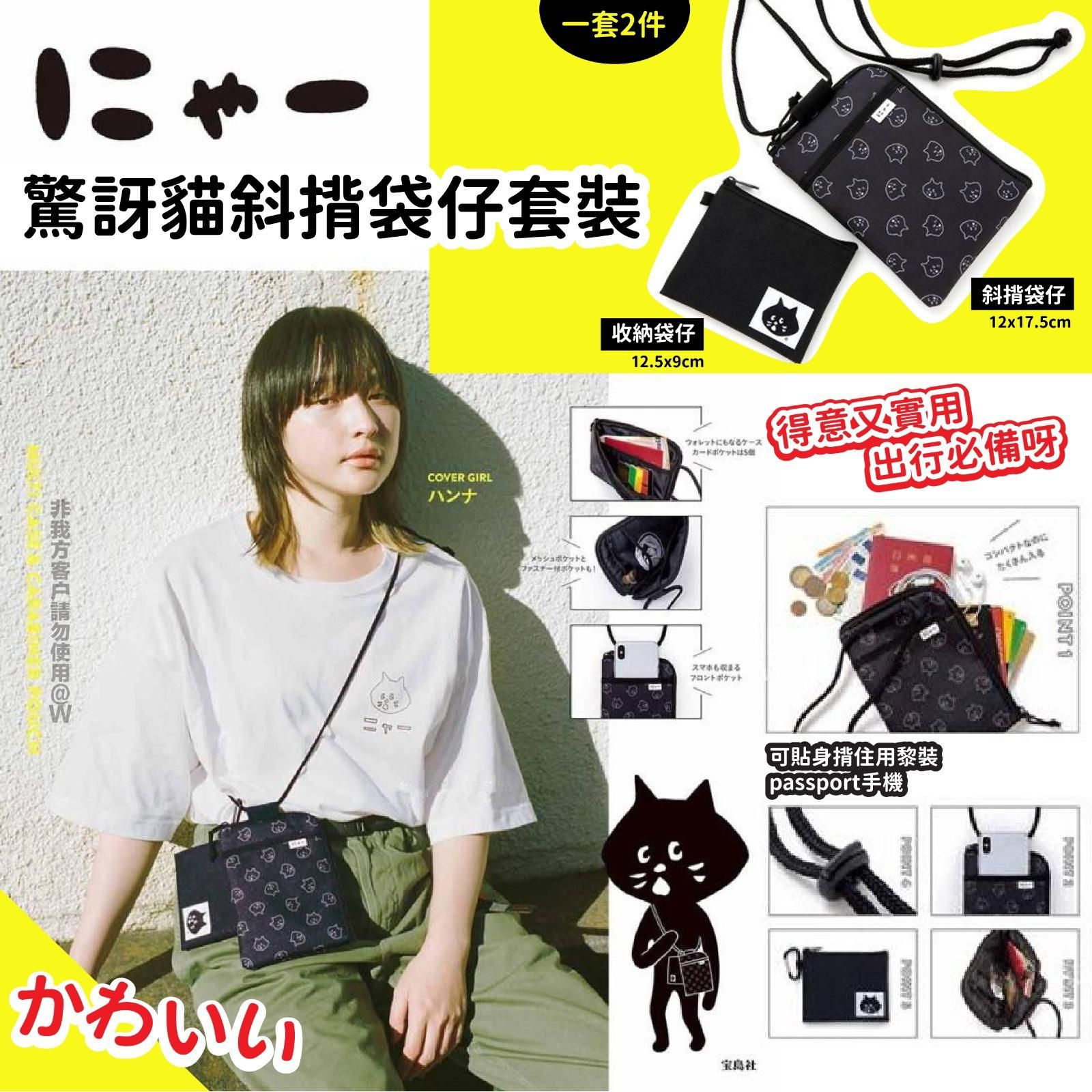 $65套。2套起$55套。惊讶貓斜揹袋仔套装