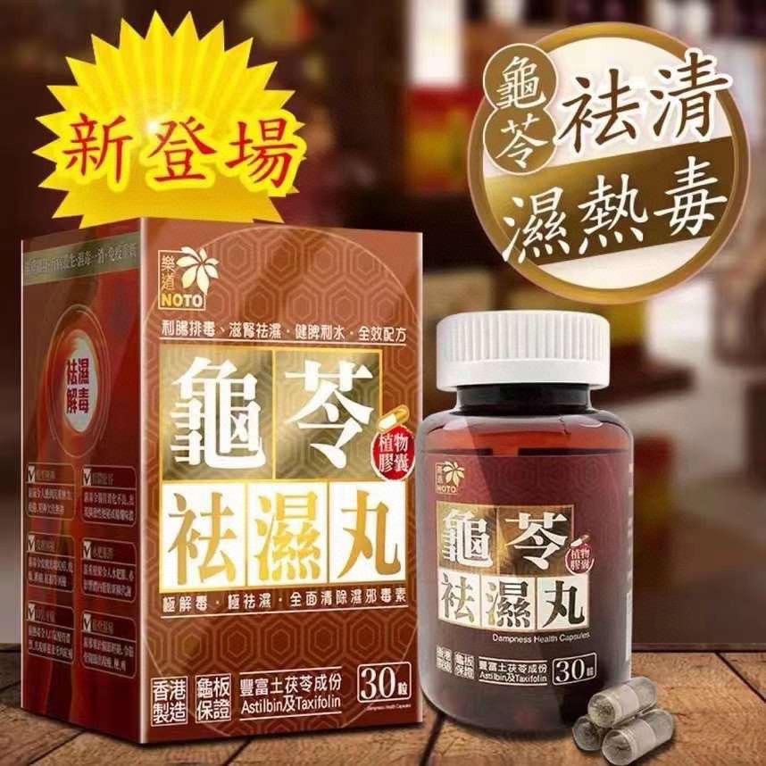 $155盒。2盒起$145盒。《樂道-龜苓袪濕丸》