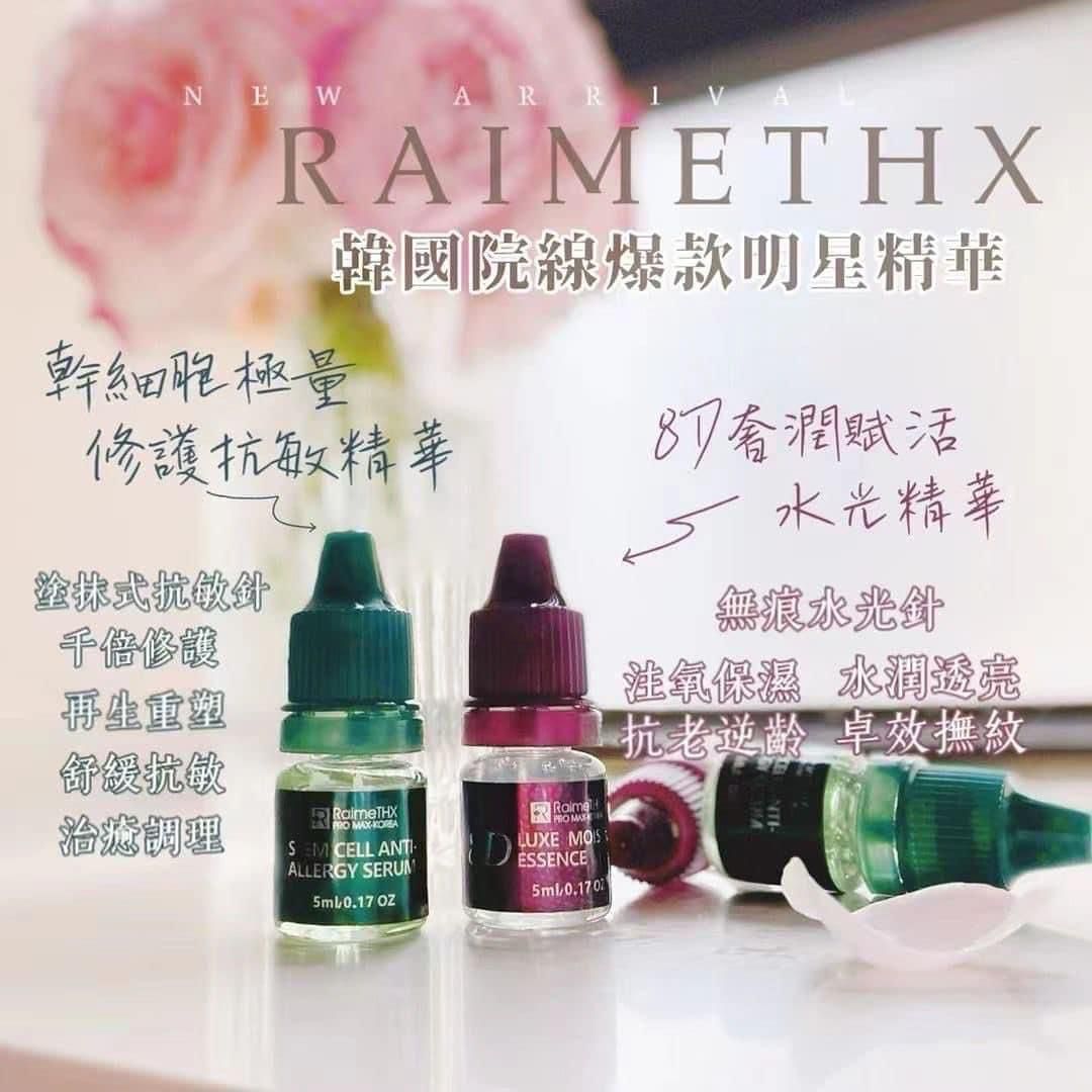 $125盒。2盒起$120盒。𝐑𝐚𝐢𝐦𝐞𝐓𝐡𝐱 幹細胞極量修護抗敏針精華