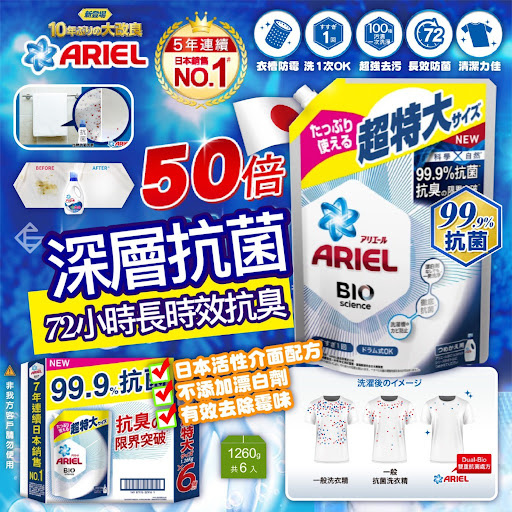 日本ARIEL超濃縮抗菌洗衣精1260g