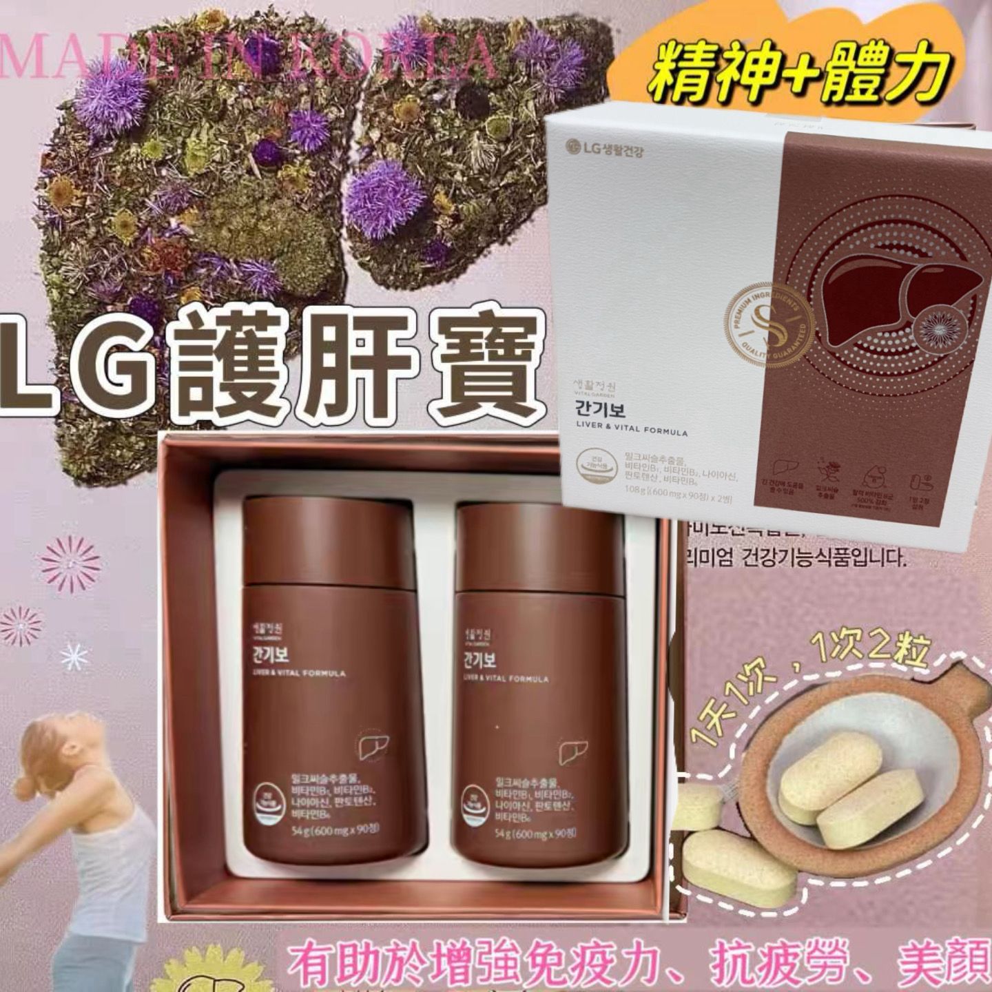 LG生活庭院🇰🇷《新升級—肝氣寶600mg》全新升級💓肝氣寶 180粒