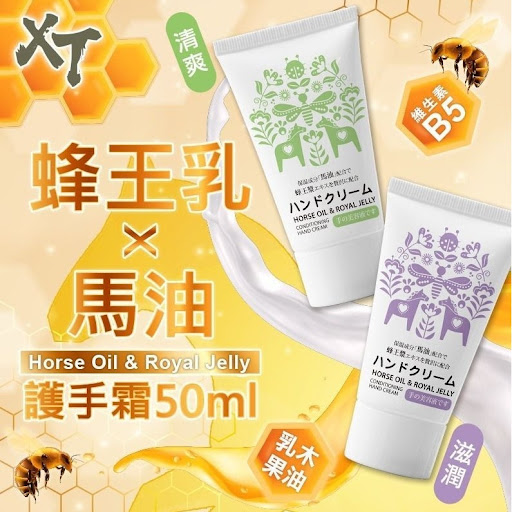 台灣🇹🇼XT蜂王乳&馬油護手乳(一套2支 / 每款各1)