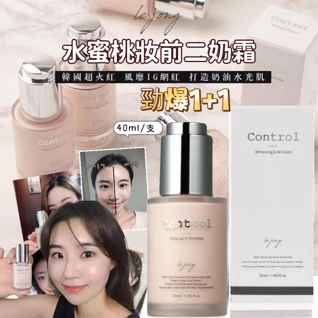 $182組2支 。Lejong control 蜜桃二奶霜 40ml 勁爆1+1 ，1組有2支