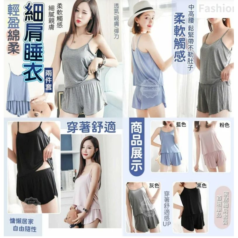$39套。2套起$29套。輕盈綿柔細肩睡衣兩件套