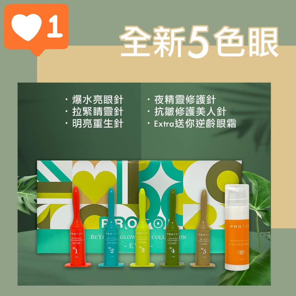 $238盒Portop全新🆕5色眼▶️再加送逆齡眼霜‼️極強去黑眼圈收緊眼周必選‼️回覆我😳Eye😳搶超激優惠‼️