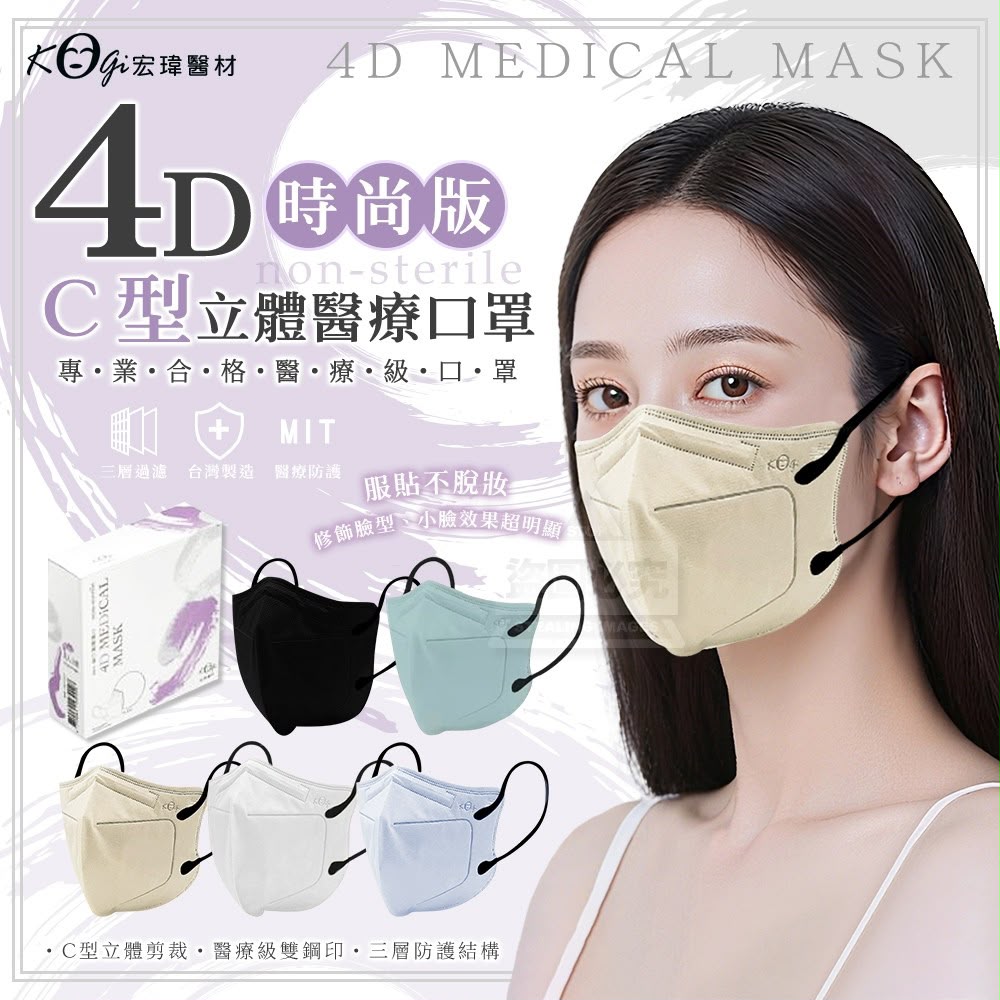 宏瑋醫材-C型4D立體醫療口罩