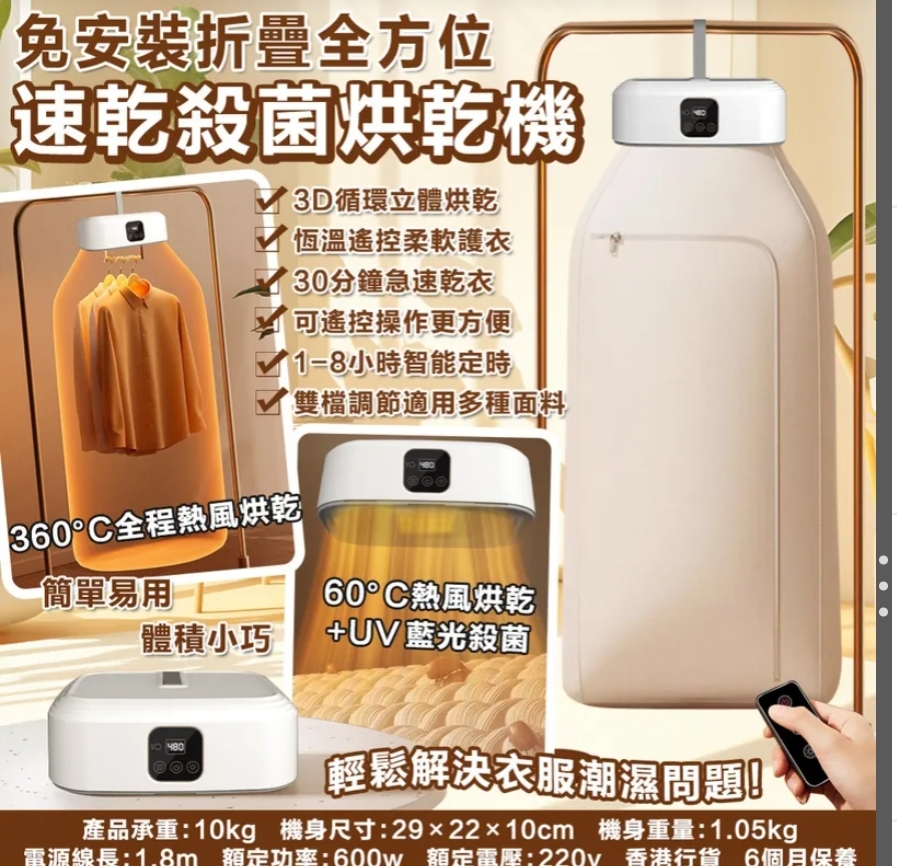 $198部。免安装折叠全方位速乾殺菌烘乾机