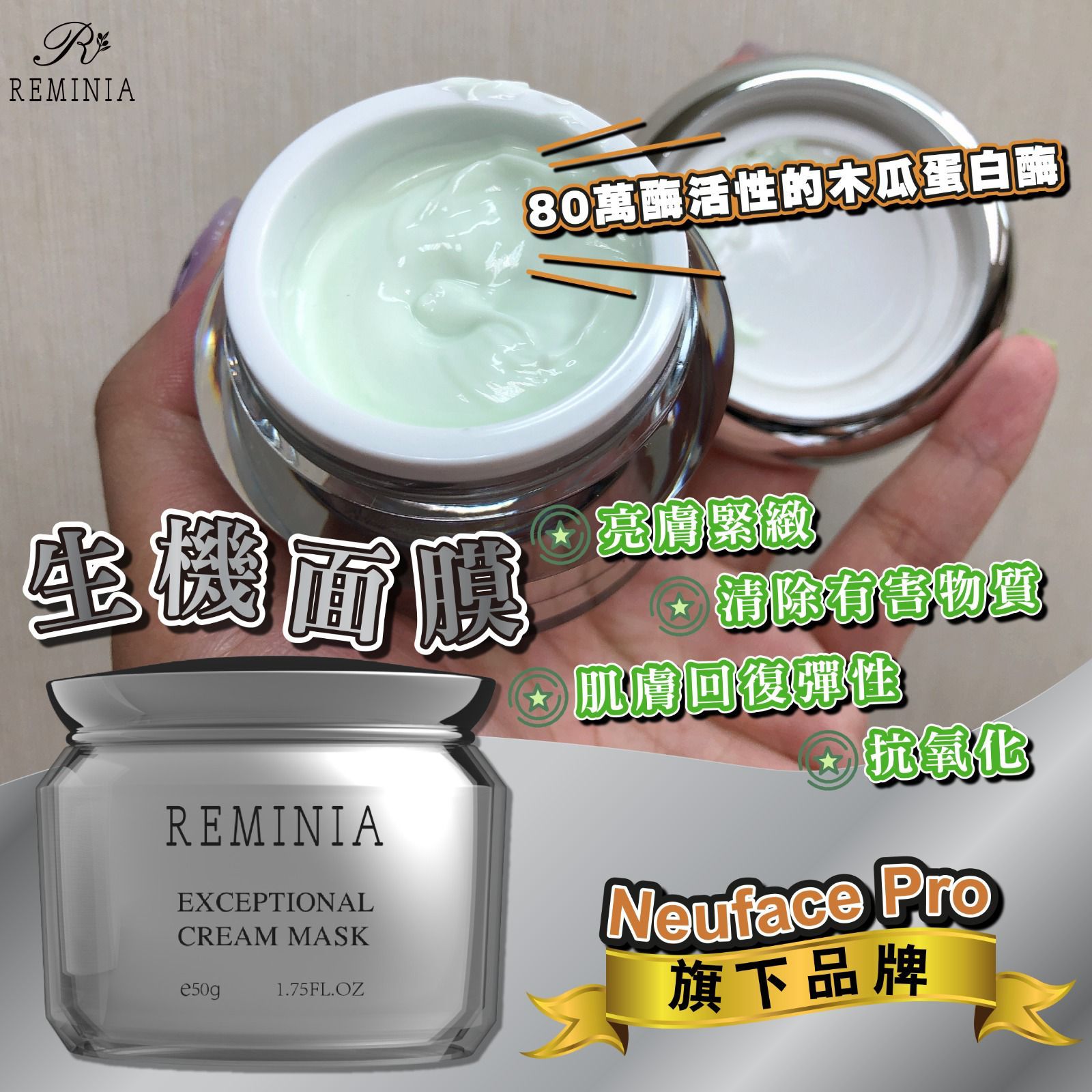 $37O/1。2件起$36O/1。「重現肌膚生机！Neuface Pro全新品牌REMINIA生机面膜」