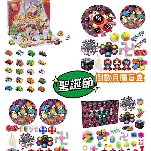 2021年聖誕倒數月曆禮物