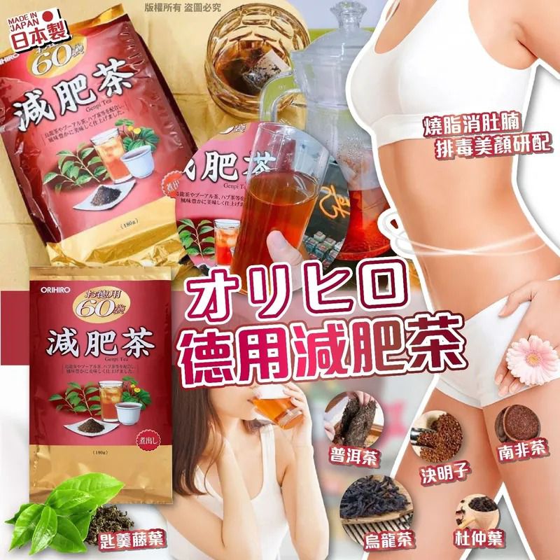 $49包。2包或以上$40包。日本製ORIHIRO德用減肥茶
